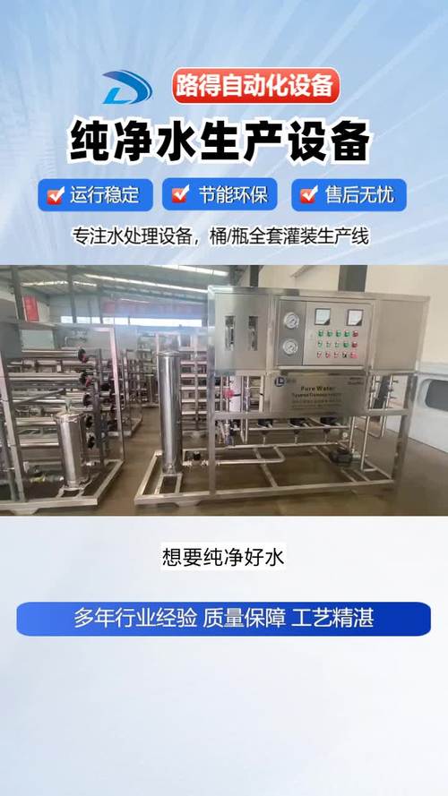 浙江制纯净水设备公司 #青海小型纯净水生产设备多少钱